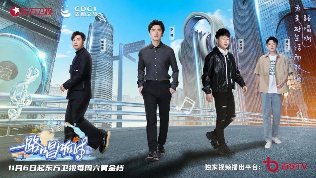 封面会客厅丨专访《一路唱响》嘉宾胡海泉、胡彦斌、颜人中：音乐对于成都不是职业，而是一种生活方式