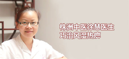中医治风湿