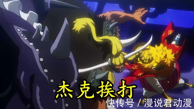 杰克|海贼王995集:赤鞘武士突现行刺,百兽四巨头各自表现如何