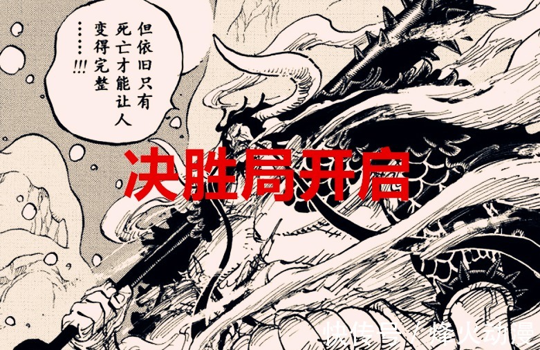 八卦|海贼王1037话:进入决胜局,凯多展示新技能,基德和罗战平大妈