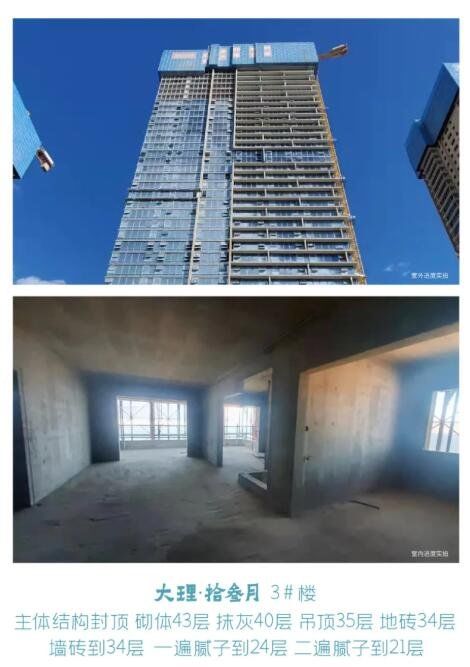 万科|万科大理拾叁月2021年11月工程进度播报