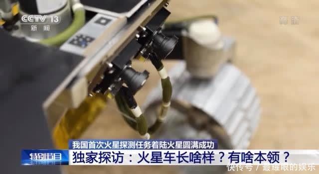 本领 独家探访丨火星车长啥样？有啥本领？
