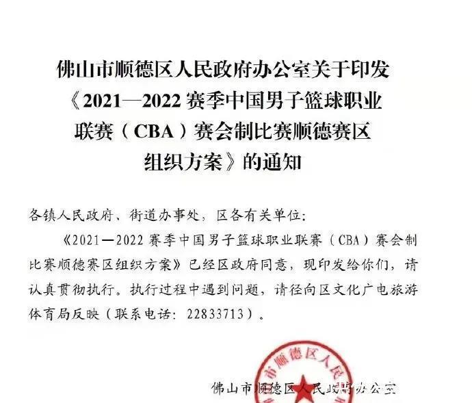 辽篮|广东队冠军稳了，CBA季后赛定档佛山，姚明恐再次被质疑无视辽篮