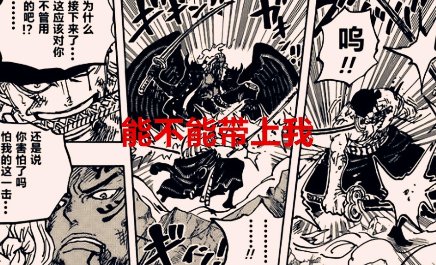 凯多|海贼王1036话：烬落败后，会就此消失？成为草帽团的朋友未尝不可