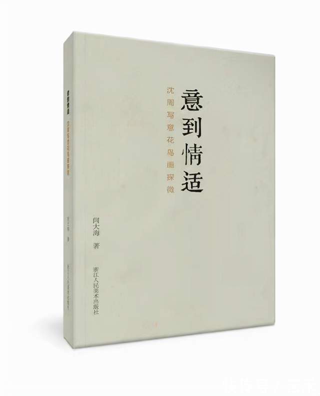 浙江人民美术出版社!闫大海(西泠印社社员)——书画篆刻家 、文艺评论家
