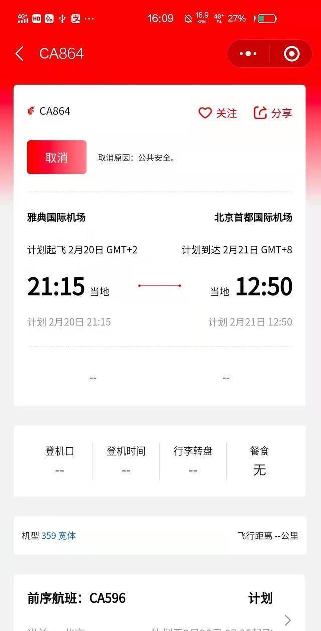 坏消息,多个直飞赴华航班被取消削减班次!涉多个始发国和航司