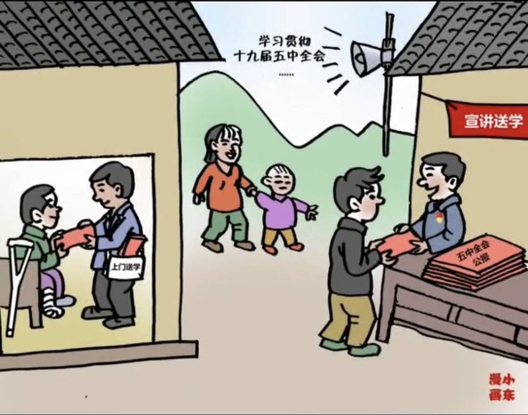 农民|学习贯彻十九届五中全会精神 四川荣县农民漫画“直播”助力