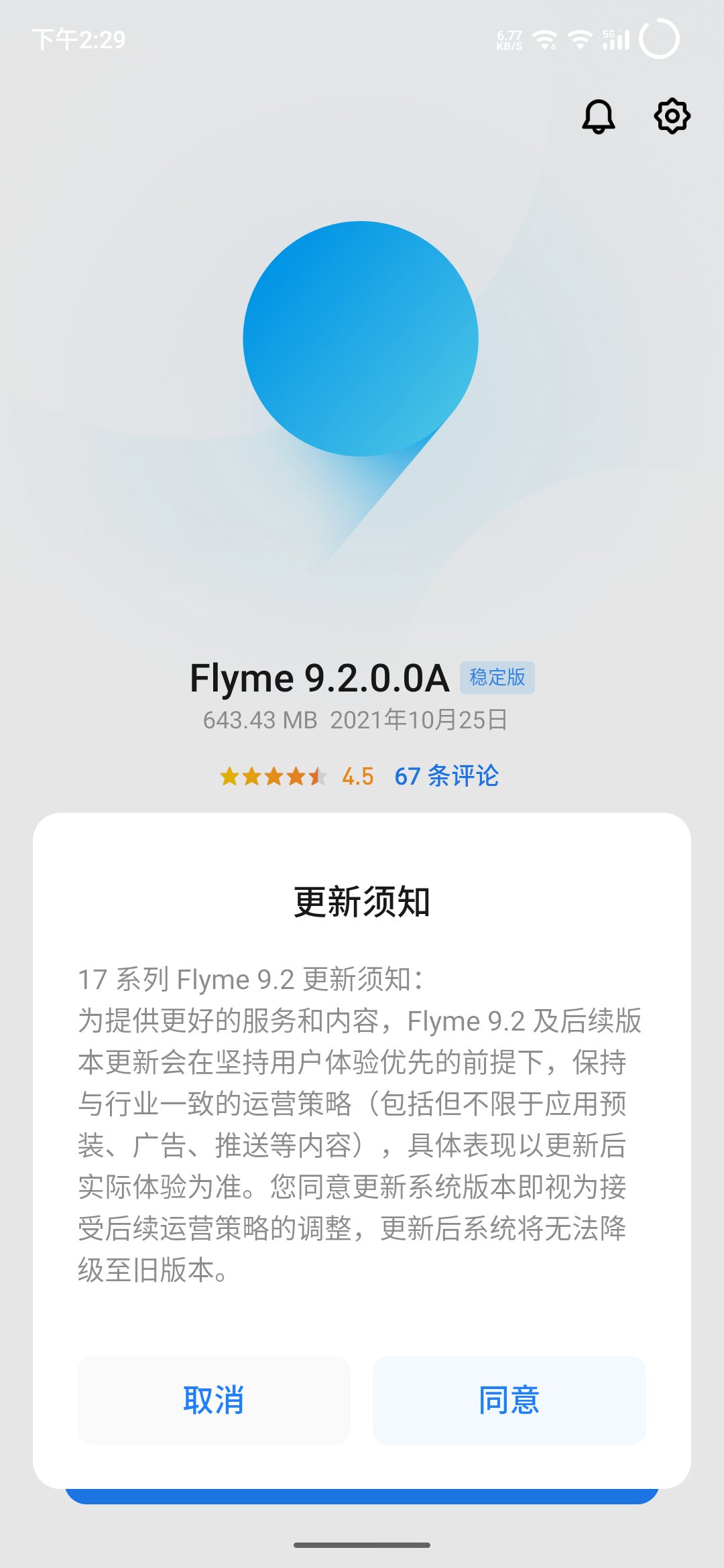 息屏|魅族 17 系列获推 Flyme 9.2稳定版系统更新：全新外观、广告回归
