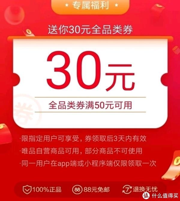 森马|唯品会50-40全品神券,你领到了吗?怎么用最划算呢?
