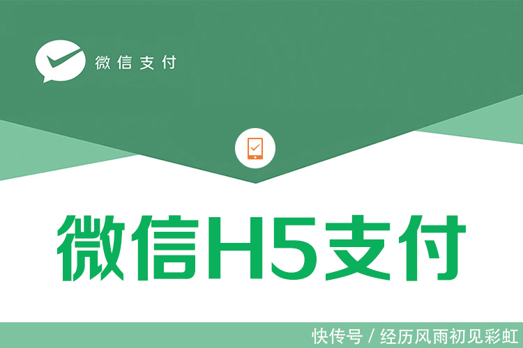 H5|微信支付商户号H5支付产品权限开通详解
