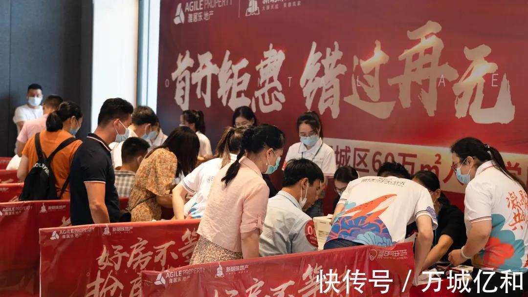 抵用券|不负久候!雅居乐明珠城开盘即火爆,人气爆棚!