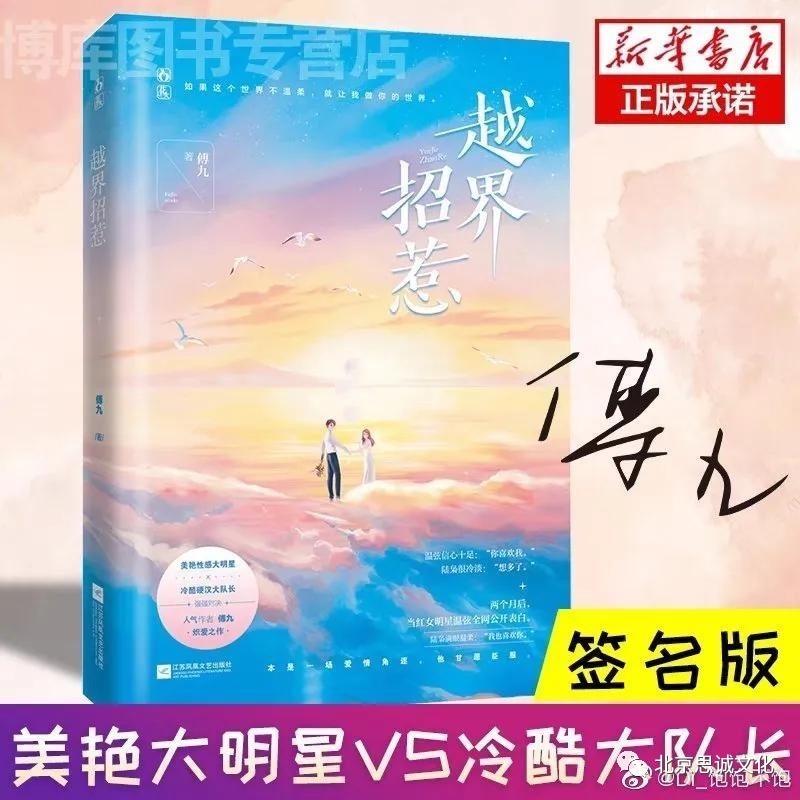 作家|阅文集团大神作家傅九新书——《越界招惹》,各大平台热卖中