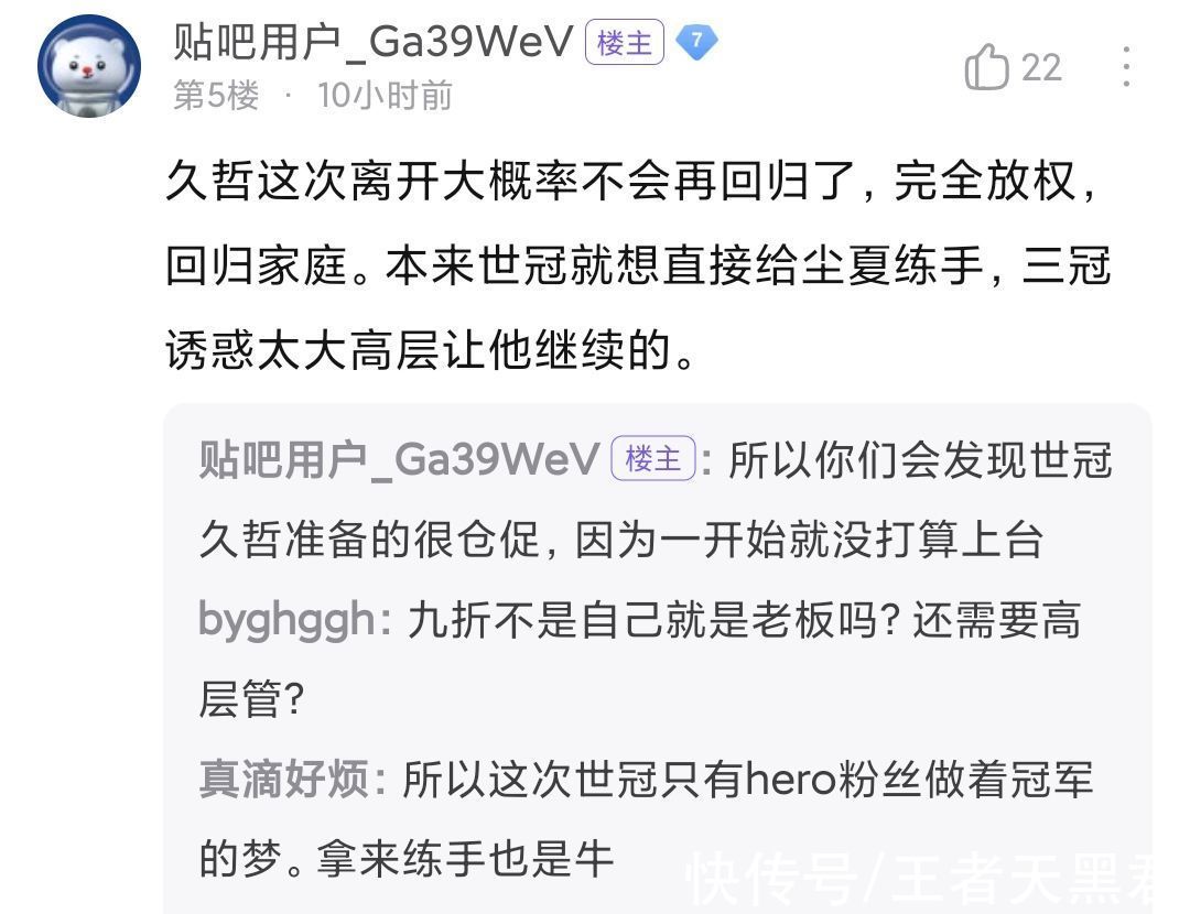 转会期|网曝久哲又要卸任了，离开KPL回归家庭，尘夏接班，Hero前途未卜