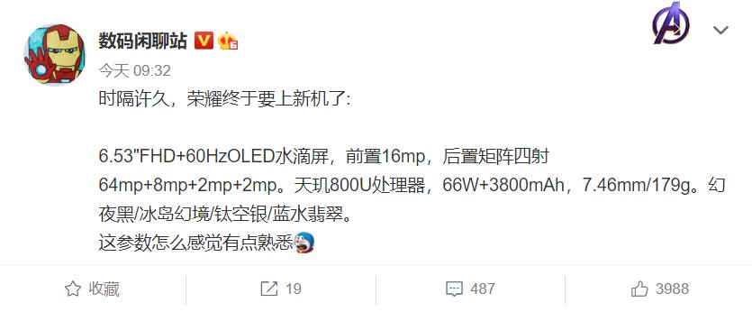 曝出|配66W快充！荣耀新机消息曝出，神似nova 8 SE