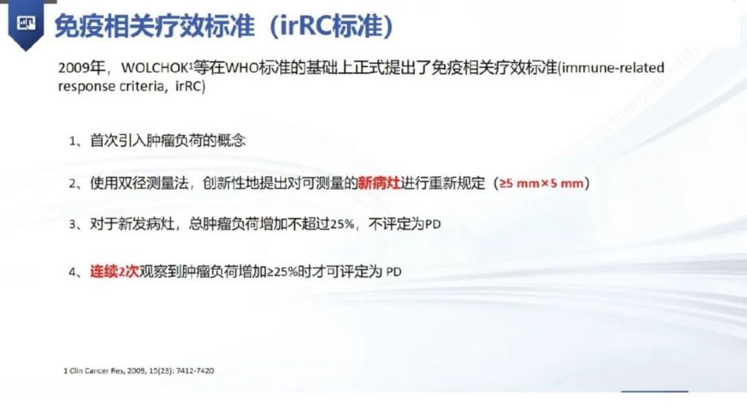 评价|iRECIST丨实体肿瘤免疫治疗疗效评价标准
