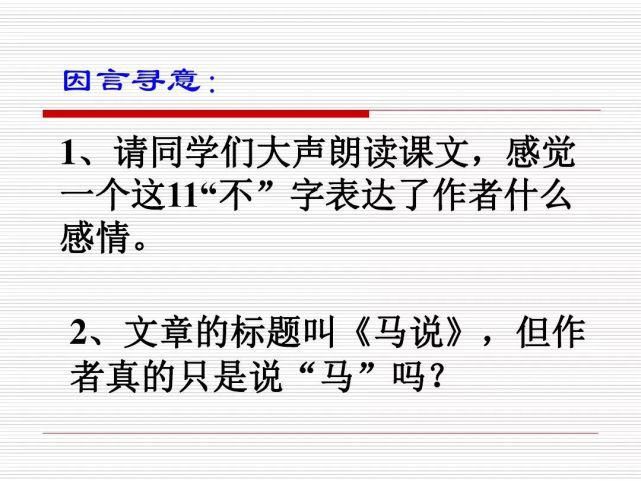 部编版八年级语文下册《23.马说》图文解读