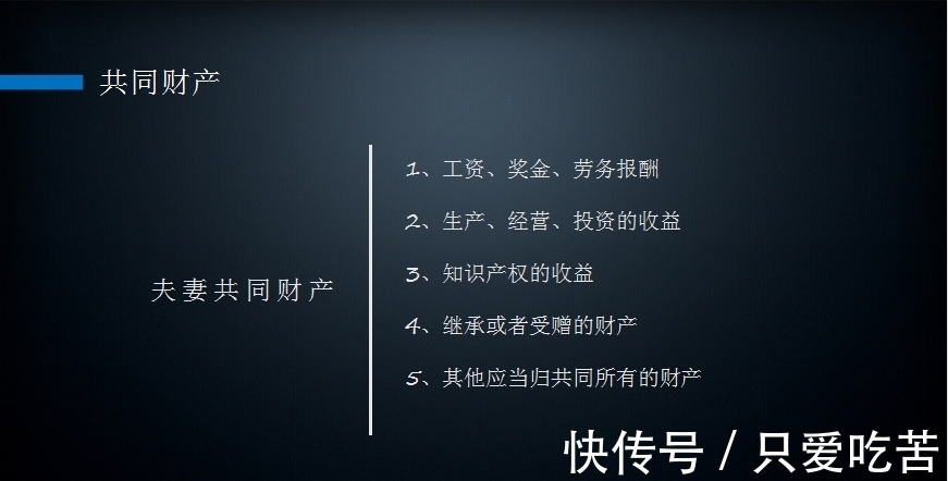 财产|什么是夫妻共同财产和个人财产?