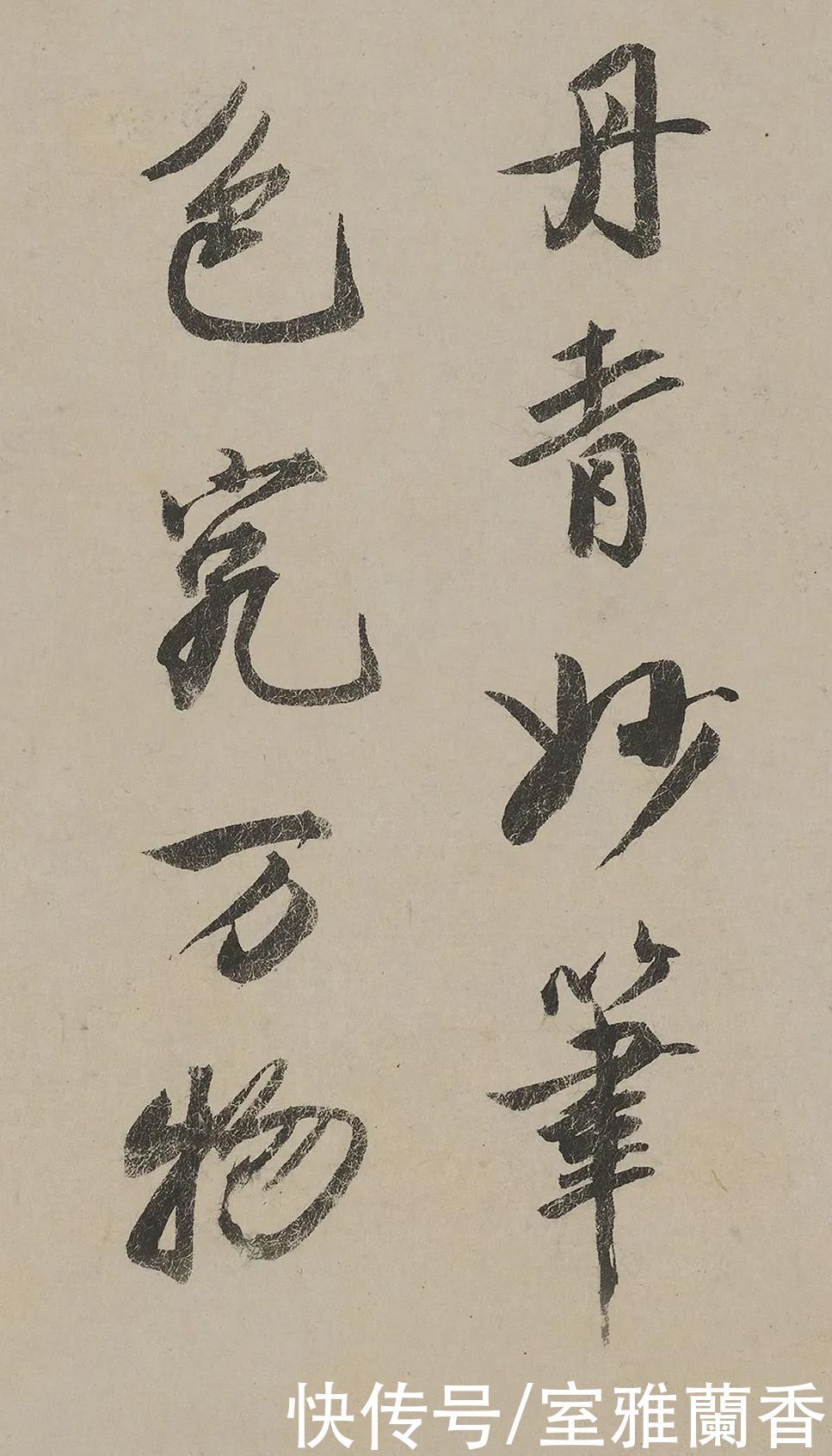 书法艺术|宋代“尚意”的书法美学情趣,蔡京行书题跋《雪江归棹图卷》