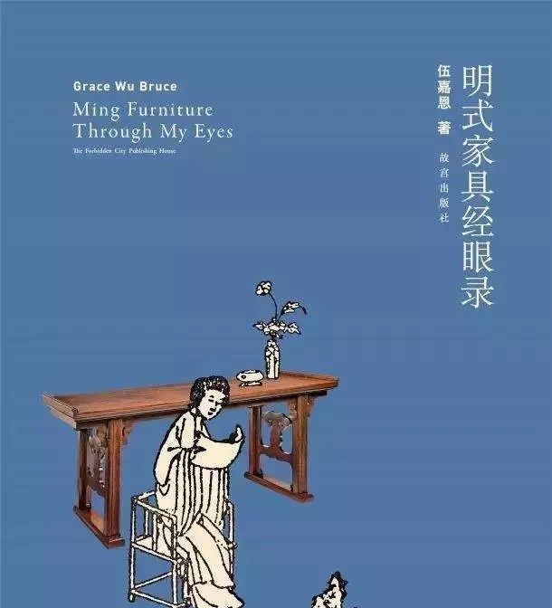 看过这份书单,才算是明清古典家具的爱好者