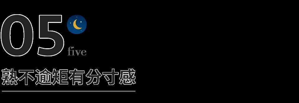 真交情#深到骨子里的教养，就藏在这8个细节里