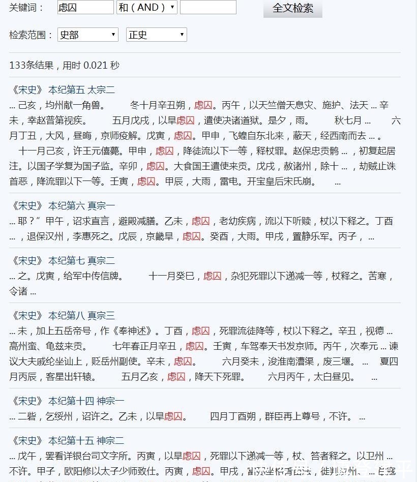 犯人$从历史角度看,宋代犯人真像水浒传中那样,任人宰割吗?