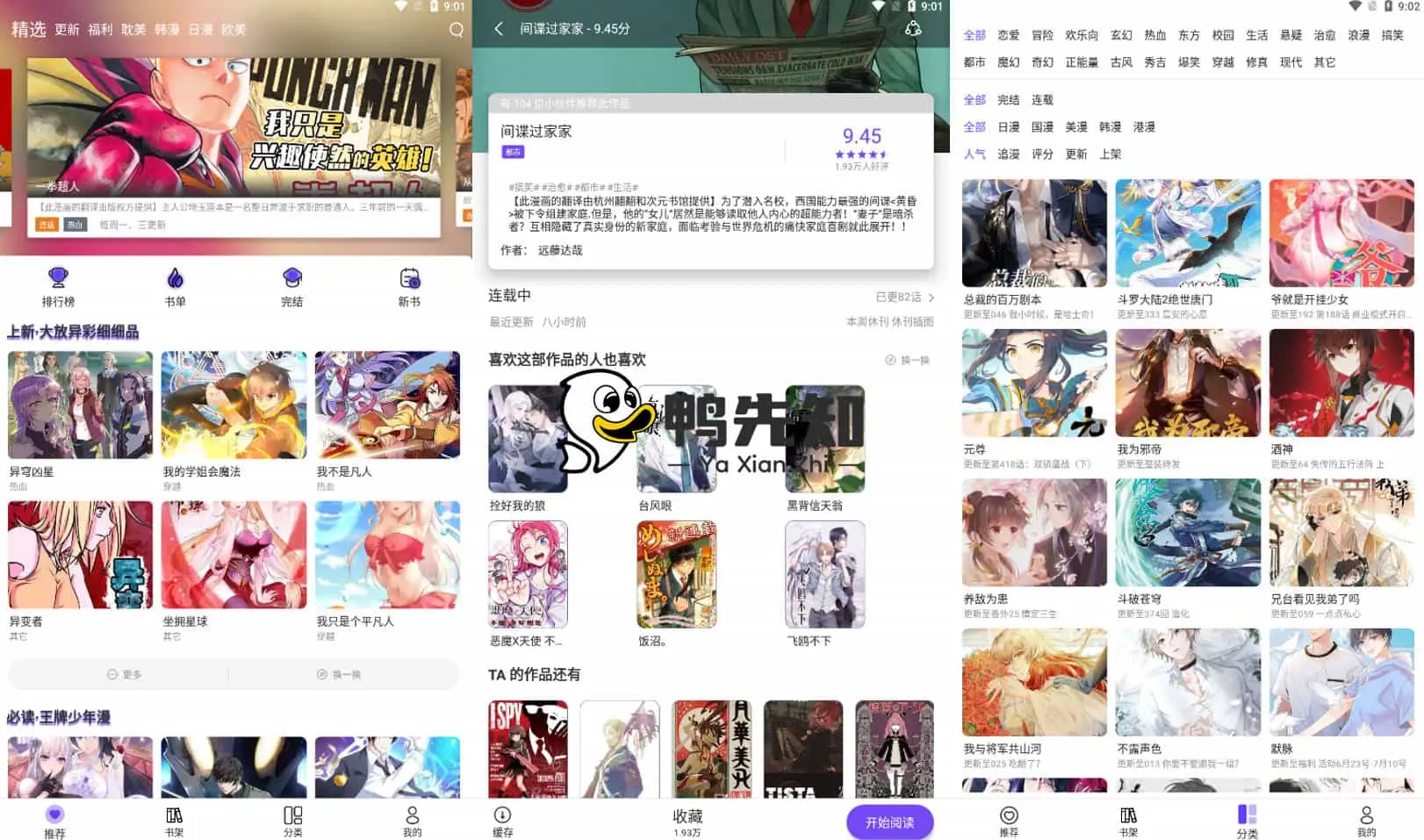 漫士多 v1.10.3 超多的漫画资讯,全网漫画资源一网打尽,去广告纯净版-下载否