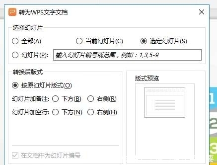 PPT|怎么完美的将PPT文件转成Word文档？