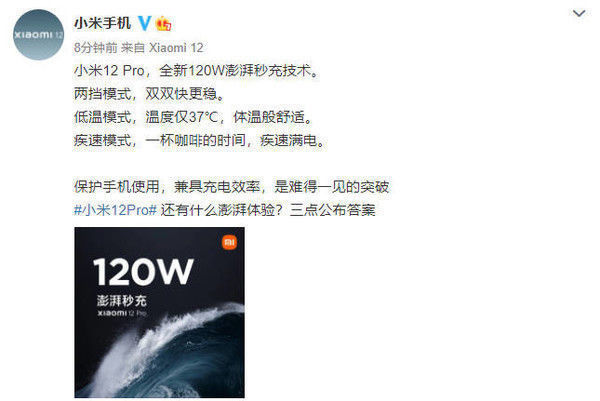 小米手机|小米12细节公布 配置全面升级！Pro版还有120W快充