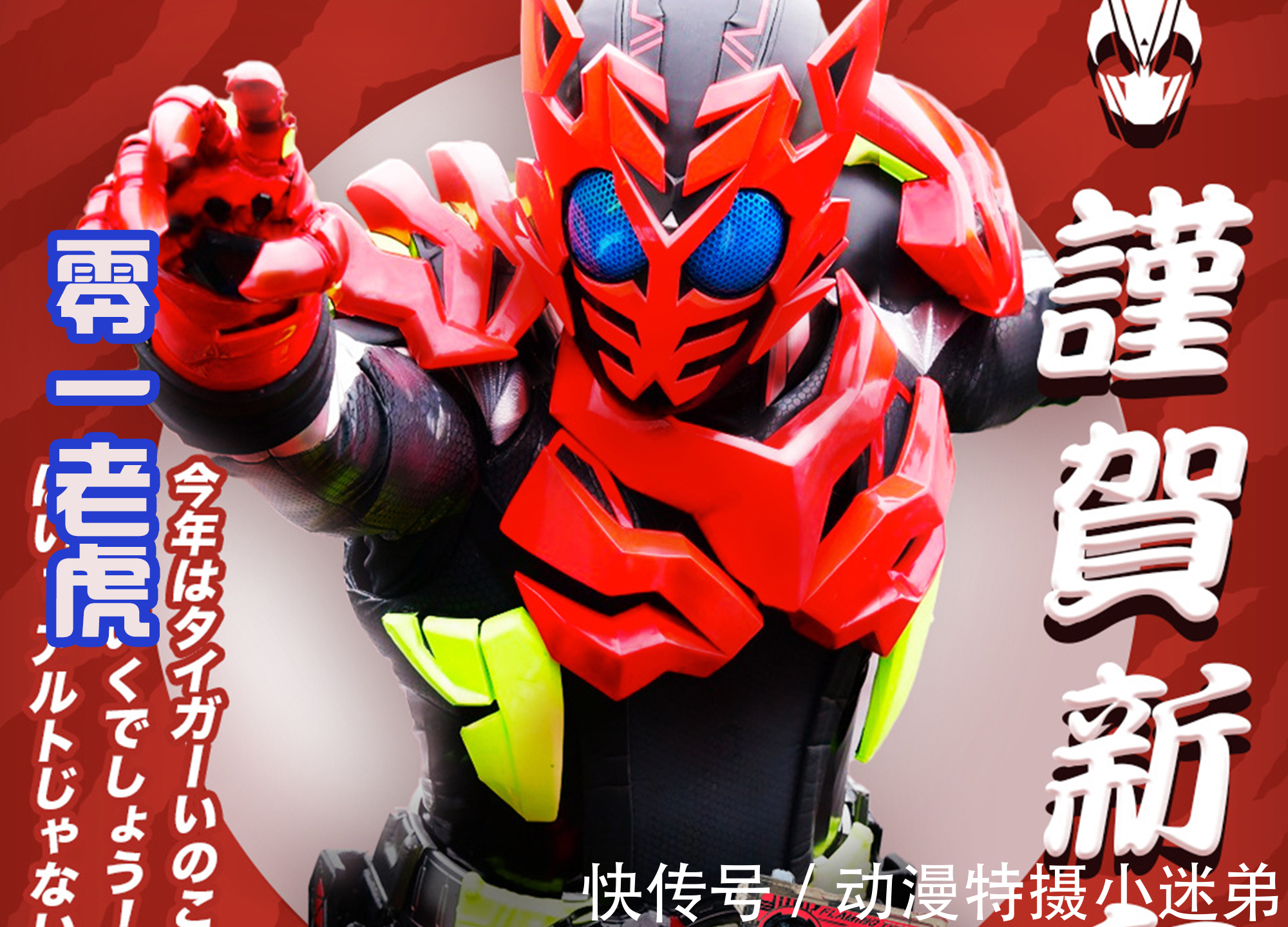 假面骑士|虎年即将归来的假面骑士!虽诞生于平成,但肯定要守护令和时代