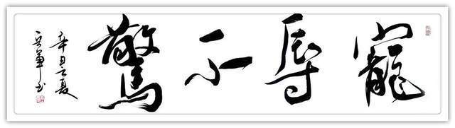 书法篆刻$「典范风采」岳军-中国书画榜样人物专刊