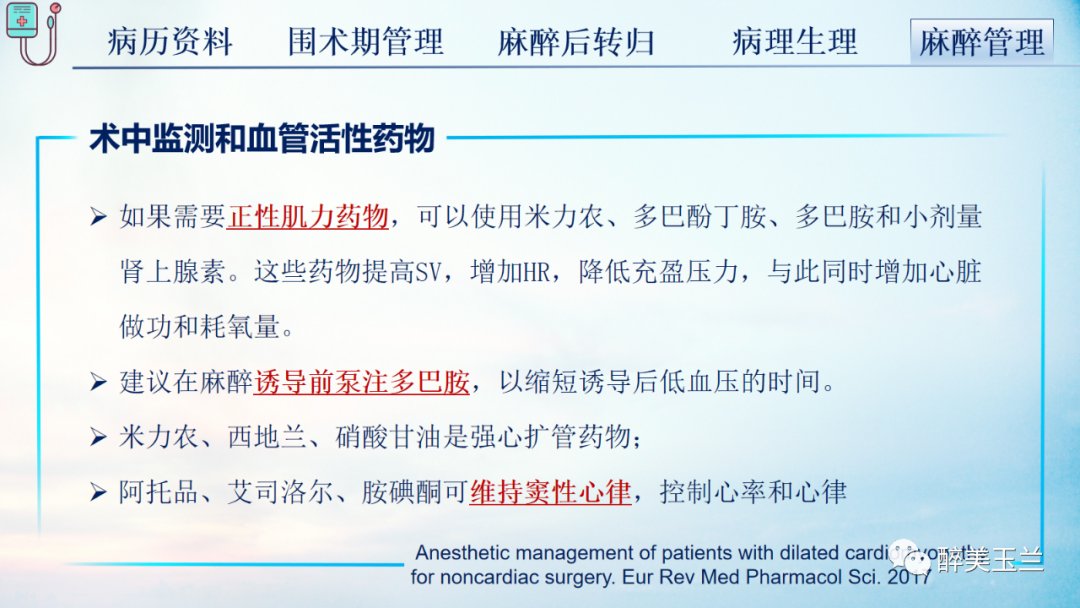 扩张型心肌病患者非心脏手术的全身麻醉一例|病例讨论 | 全身麻醉