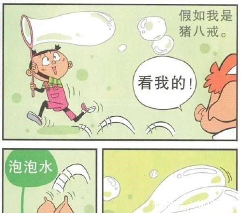 阿衰漫画假如我是猪八戒，九齿钉耙剔牙缝，猪耳朵里藏小抄