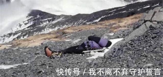 登山|珠峰“睡美人”冰封9年，数百人路过无视，只有一人做了这件傻事