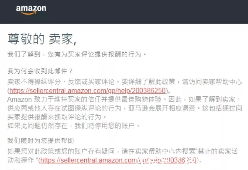 保护装置|亚马逊彻底疯了！大卖家账号刚被封，中小卖家又被洗劫