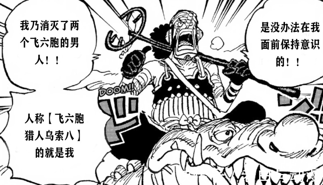 索隆|海贼王1024话：御田日记再次被提到，最终之岛记录“未来”？