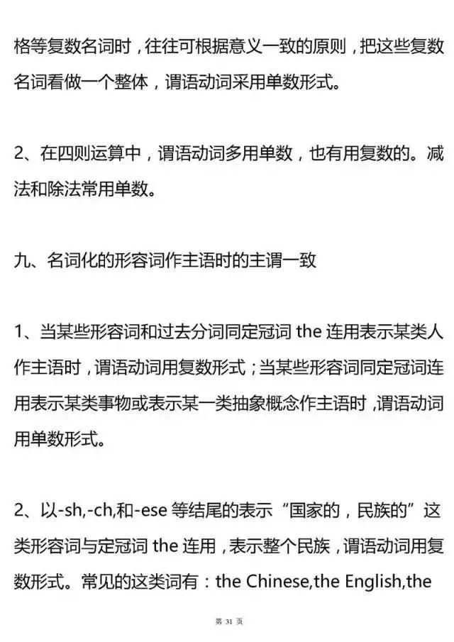 高中|2021高考一轮复习资料：高中英语语法全汇总