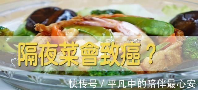 亚硝酸盐|吓人!八种隔夜菜毒性赛砒霜,不能吃?做到三件事可放心吃