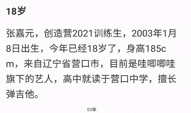 曝创4学员多次更改年龄，和郑乃馨聊天露马脚，粉丝却用习惯挽尊