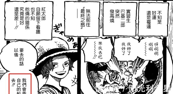 红发|海贼王香克斯说过要自己乘船去拉夫德鲁,为何现在都没去