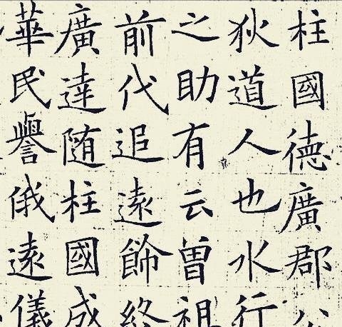 楷书@欧阳询最后一篇楷书《李誉墓志》,高清无损,精美不输《九成宫》