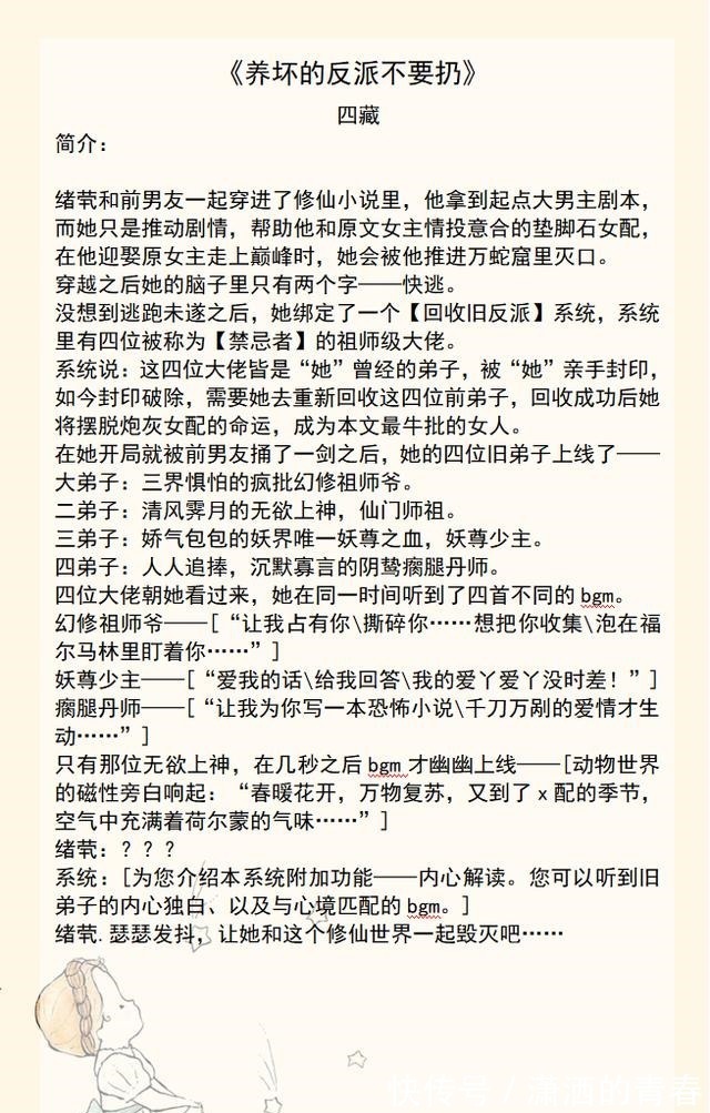 简介!五本沙雕甜宠文《黑化女配是条小恶龙》《养坏的反派不要扔》