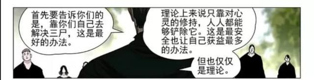 特殊能力|一人之下：陆谨着了四张狂的道，那他打得过更厉害的三尸吗？