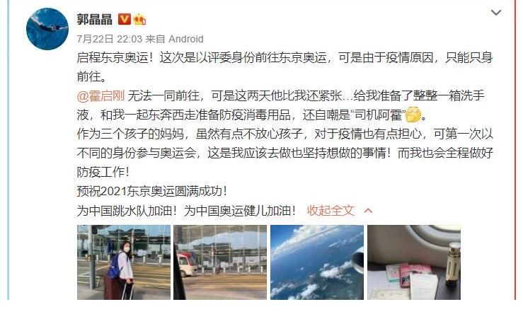 东京奥运会|郭晶晶抵达东京！霍启刚深情发文：我会照顾好小孩，支持国家队