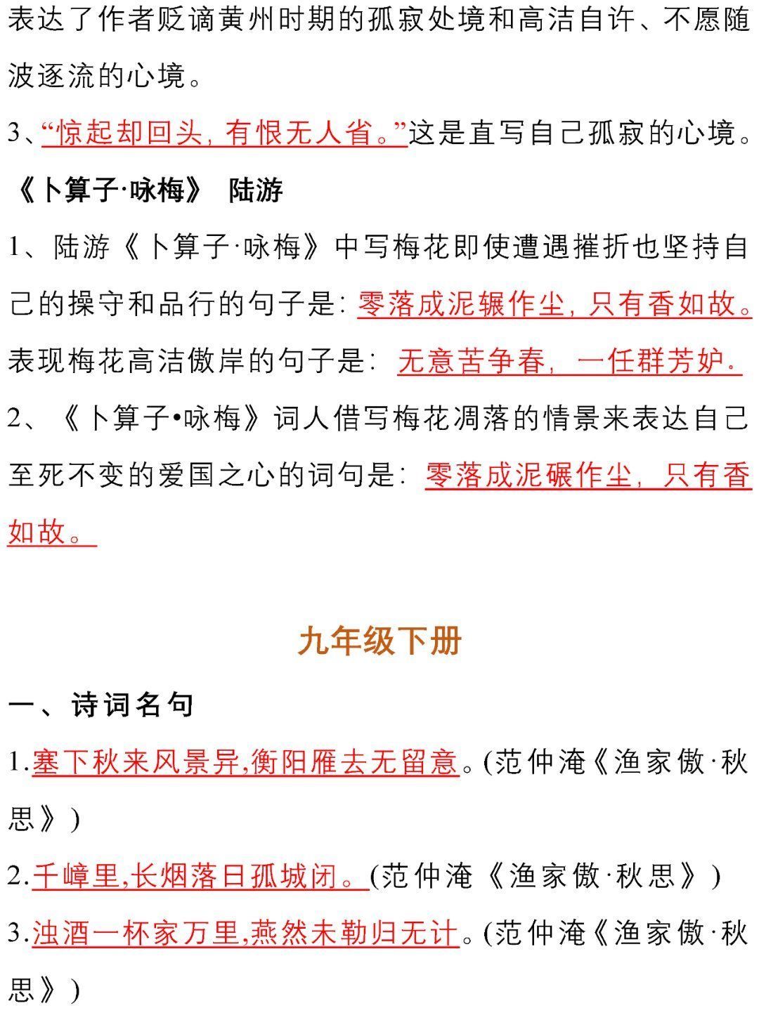 语文7-9年级下册古诗文理解性默写汇总！初中生必看