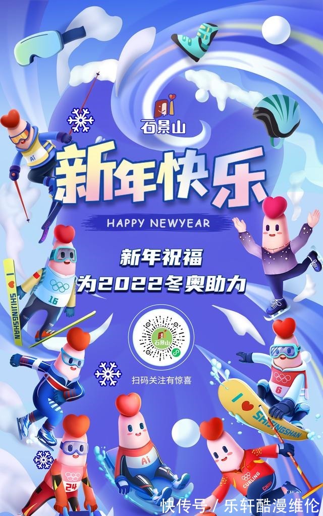 海报|迎冬奥!石小爱特制“冬奥知识海报”,为北京冬奥会加油助力