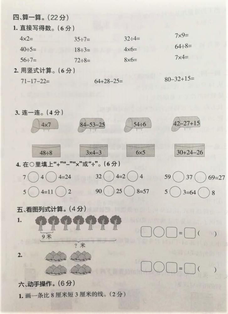 一线教师为你讲解：北师大版二年级数学上册期末试卷，助力复习