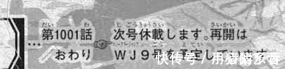 锦卫门|海贼王1001话情报索隆学会火系刀法，三巨头表情崩坏成看点