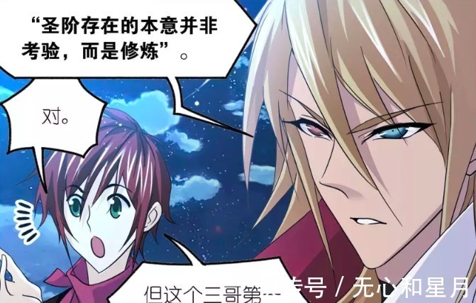 漫画|斗罗大陆欧阳孙惜败唐三,修炼亦是修心,弱点就在眼前