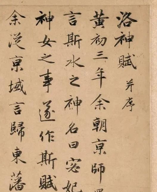 王献之@洛神一赋名扬天下!曹植的文和赵子昂的书法相融合,流传700多年