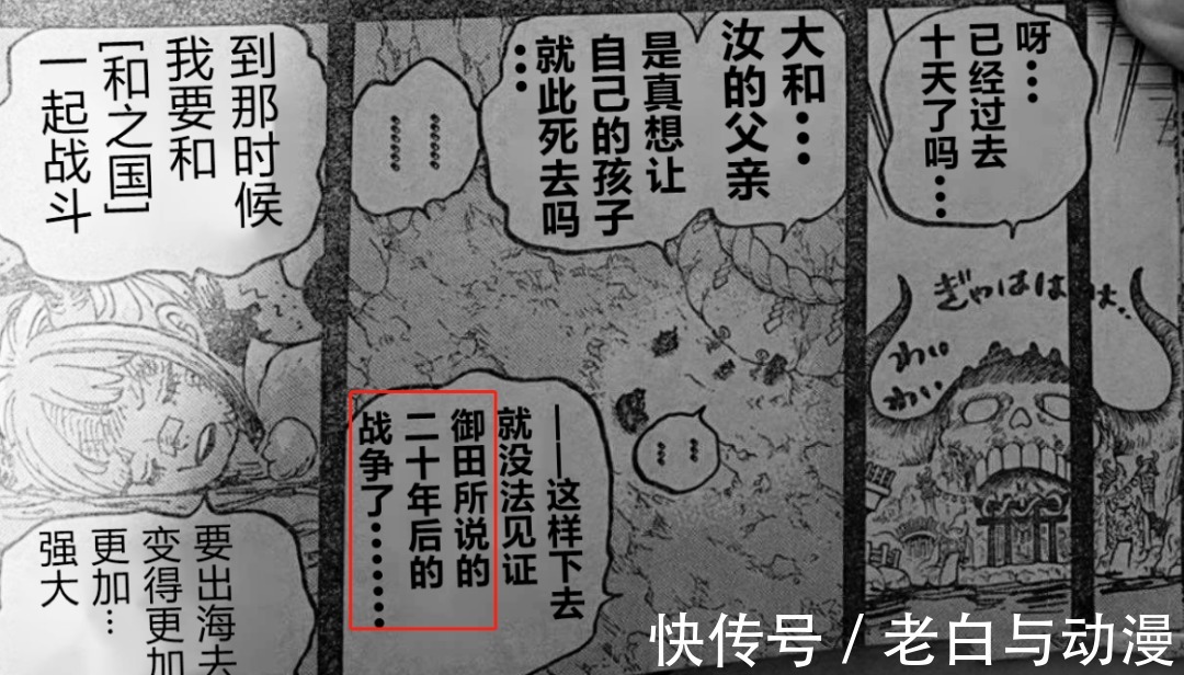索隆|海贼王1024话:御田日记再次被提到,最终之岛记录“未来”?